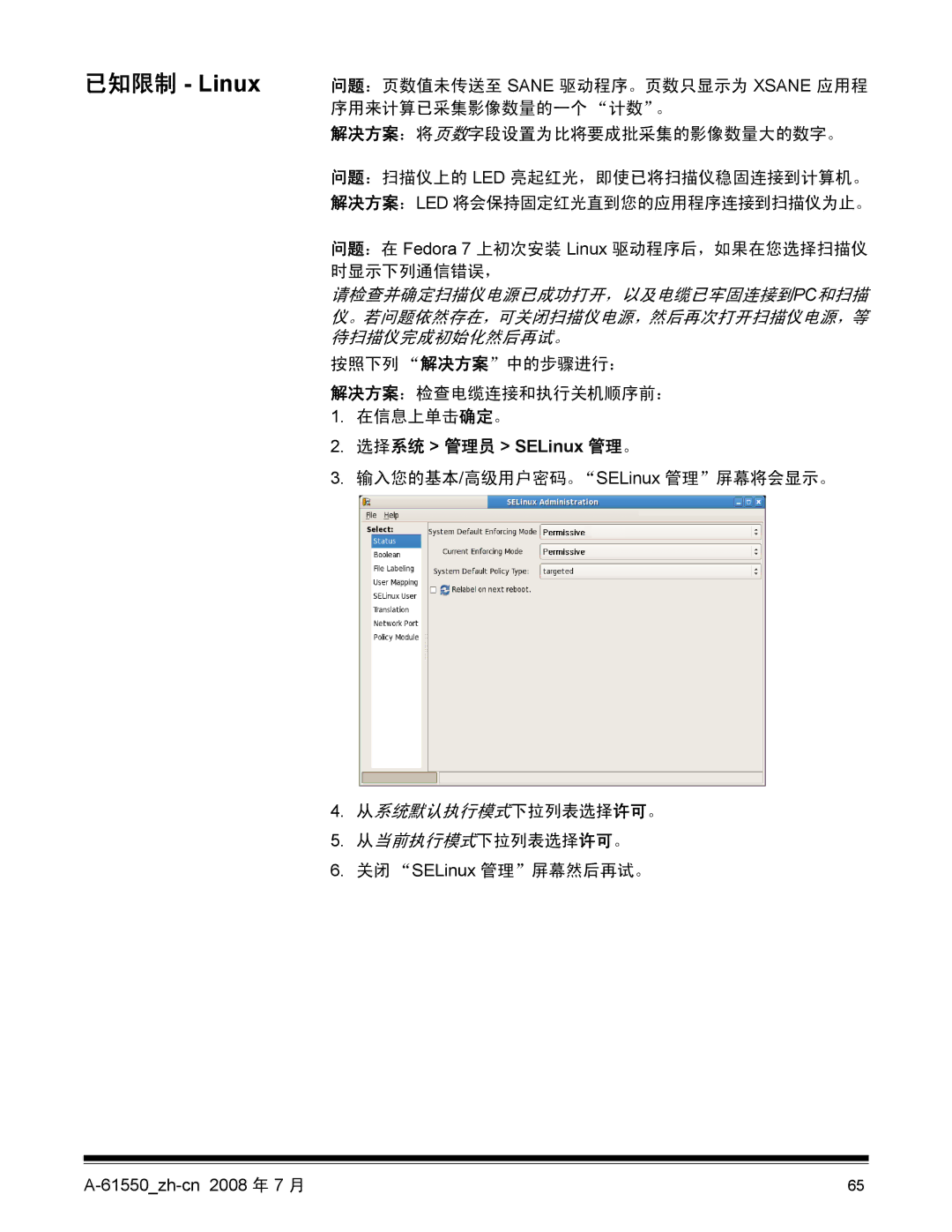 Kodak A-61550 manual 问题：在 Fedora 7 上初次安装 Linux 驱动程序后，如果在您选择扫描仪 时显示下列通信错误，, 按照下列 解决方案中的步骤进行： 解决方案：检查电缆连接和执行关机顺序前： 在信息上单击确定。 