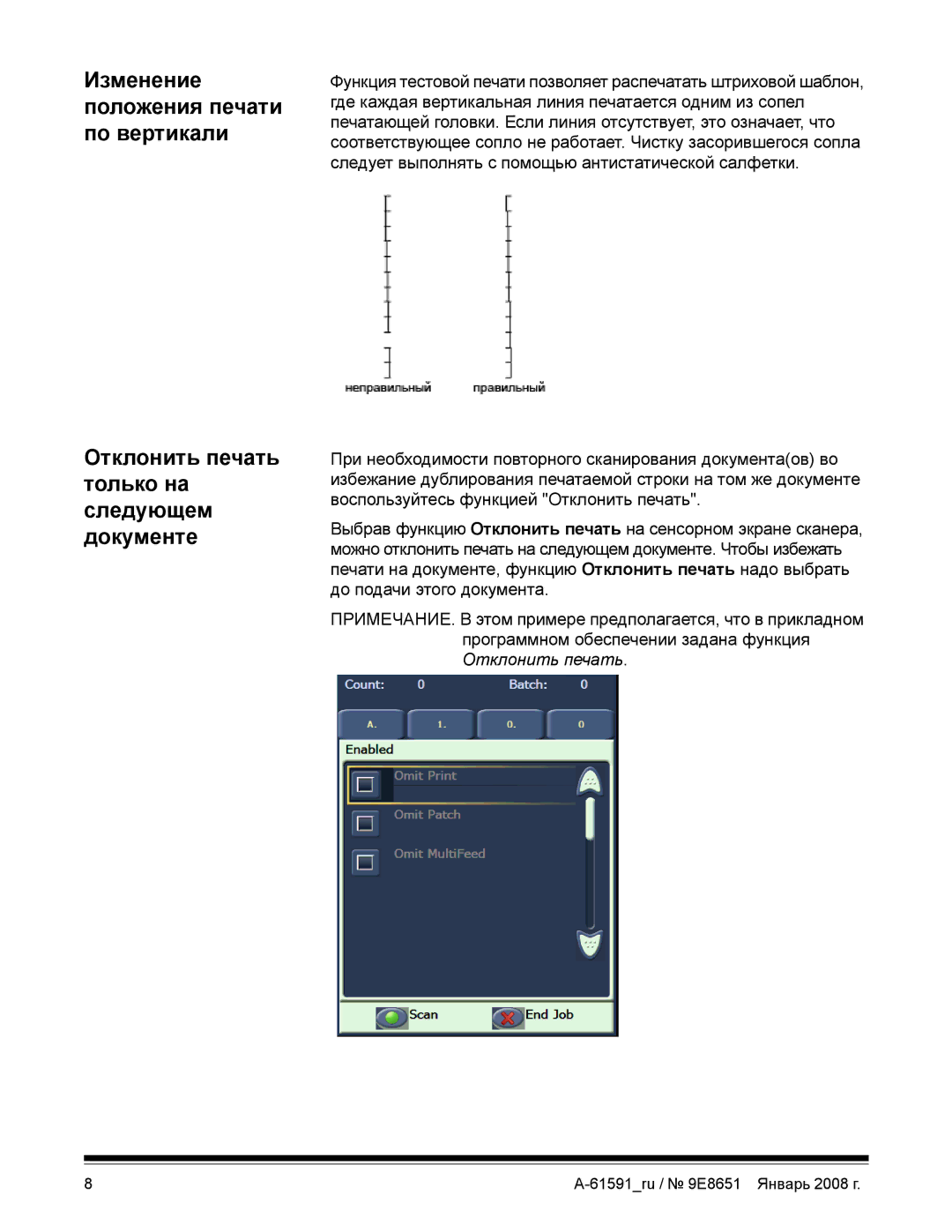 Kodak A-61591_RU, A-61597_RU manual Отклонить печать только на следующем документе, Изменение положения печати по вертикали 