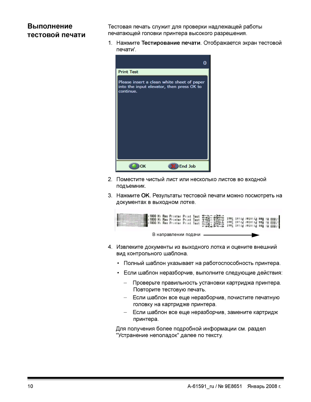 Kodak A-61597_RU, A-61591_RU, 9E8651 manual Выполнение тестовой печати 