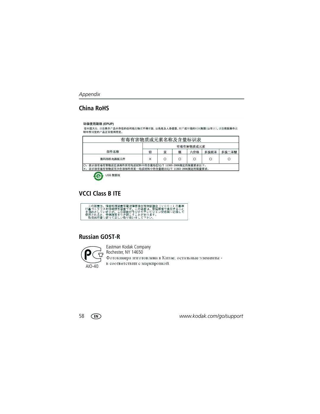 Kodak C813, C713 manual China RoHS Vcci Class B ITE Russian GOST-R, Eastman Kodak Company Rochester, NY AIO-40 