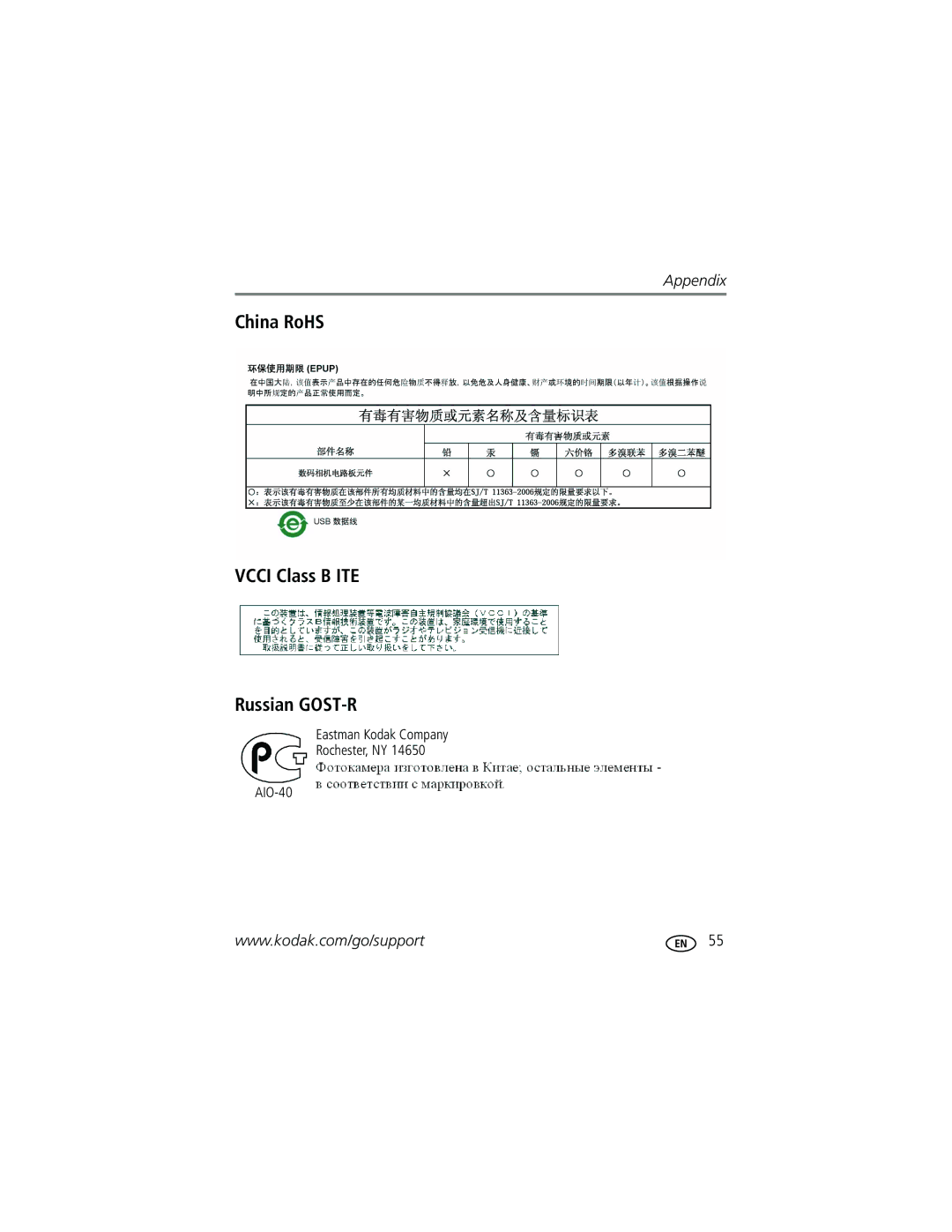 Kodak CD1013 manual China RoHS Vcci Class B ITE Russian GOST-R 