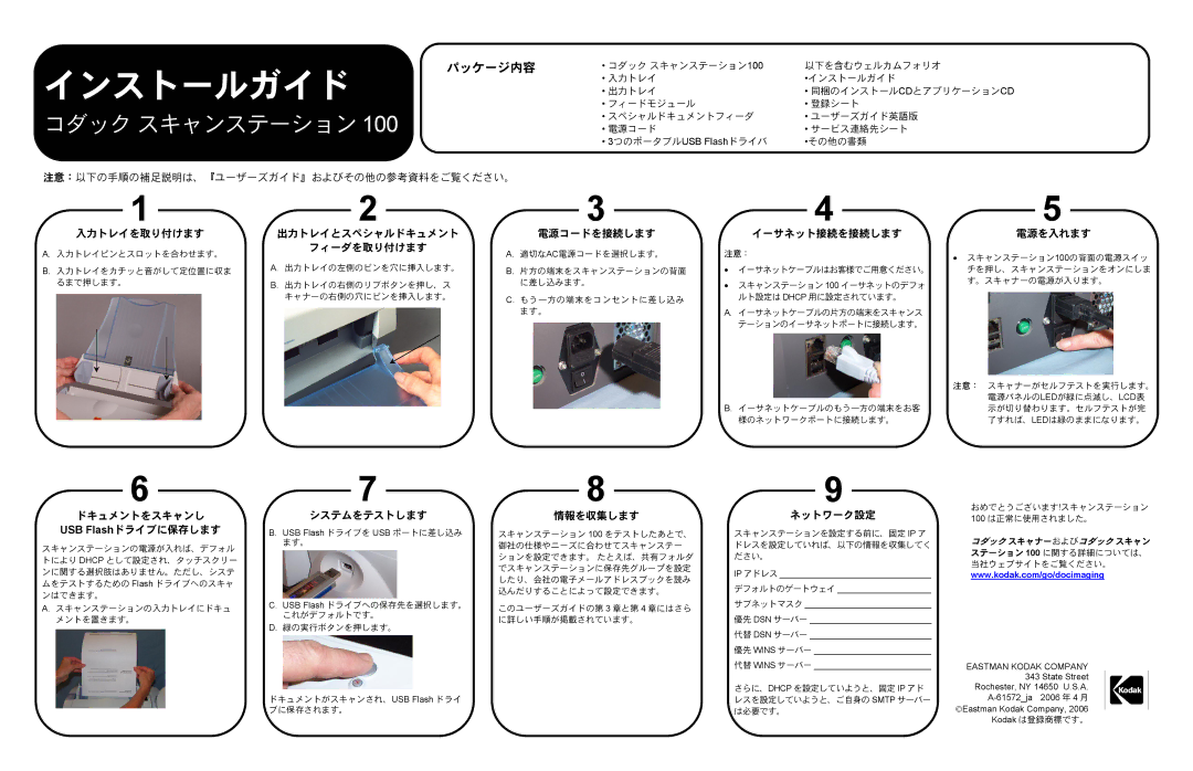 Kodak Computer Drive manual 注意：以下の手順の補足説明は、『ユーザーズガイド』およびその他の参考資料をご覧ください。 入力トレイを取り付けます, イーサネット接続を接続します, フィーダを取り付けます 