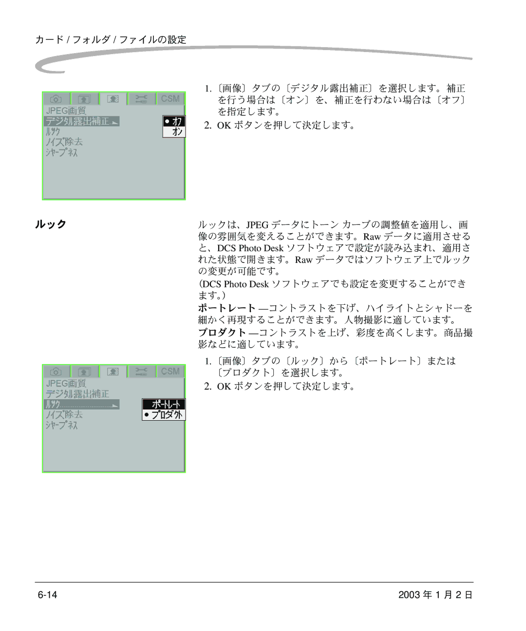 Kodak DCS 14n manual ルック, の変更が可能です。, ます。）, 影などに適しています。 