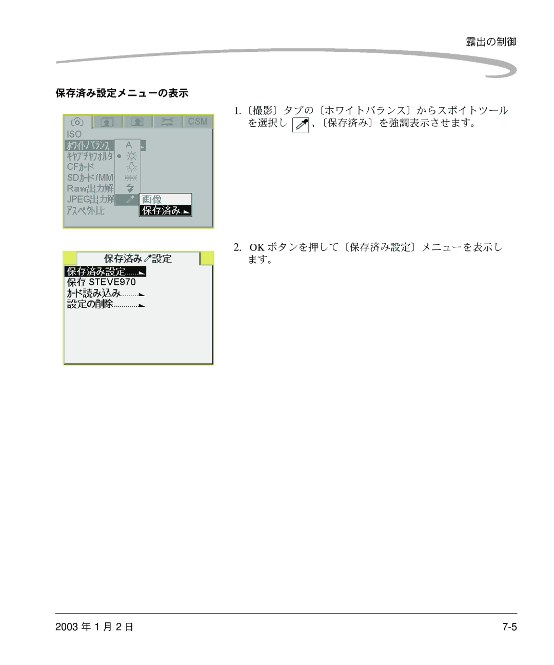 Kodak DCS 14n manual Ok ボタンを押して〔保存済み設定〕メニューを表示し ます。 