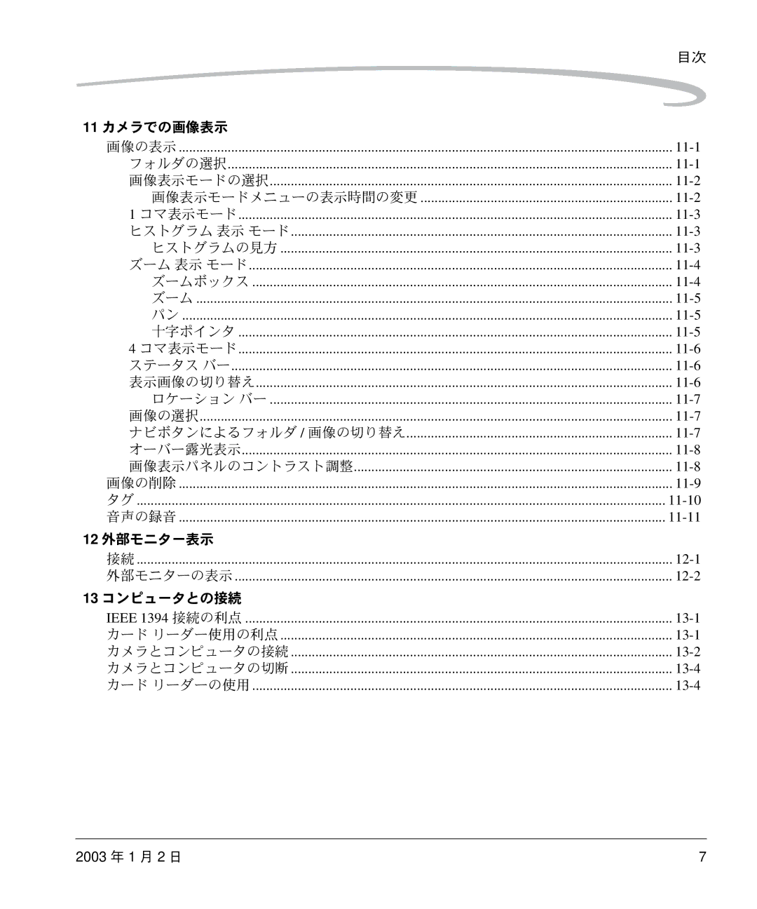 Kodak DCS 14n manual 11 カメラでの画像表示, 12 外部モニター表示, 12-1, 外部モニターの表示 12-2, 13 コンピュータとの接続 