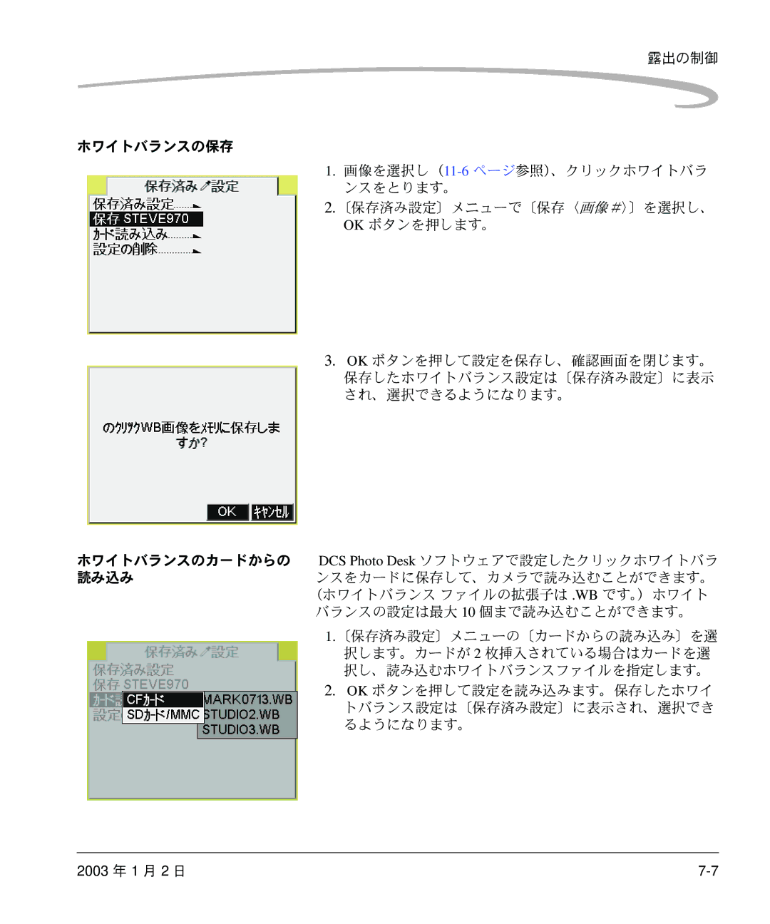 Kodak DCS 14n manual 露出の制御 ホワイトバランスの保存 