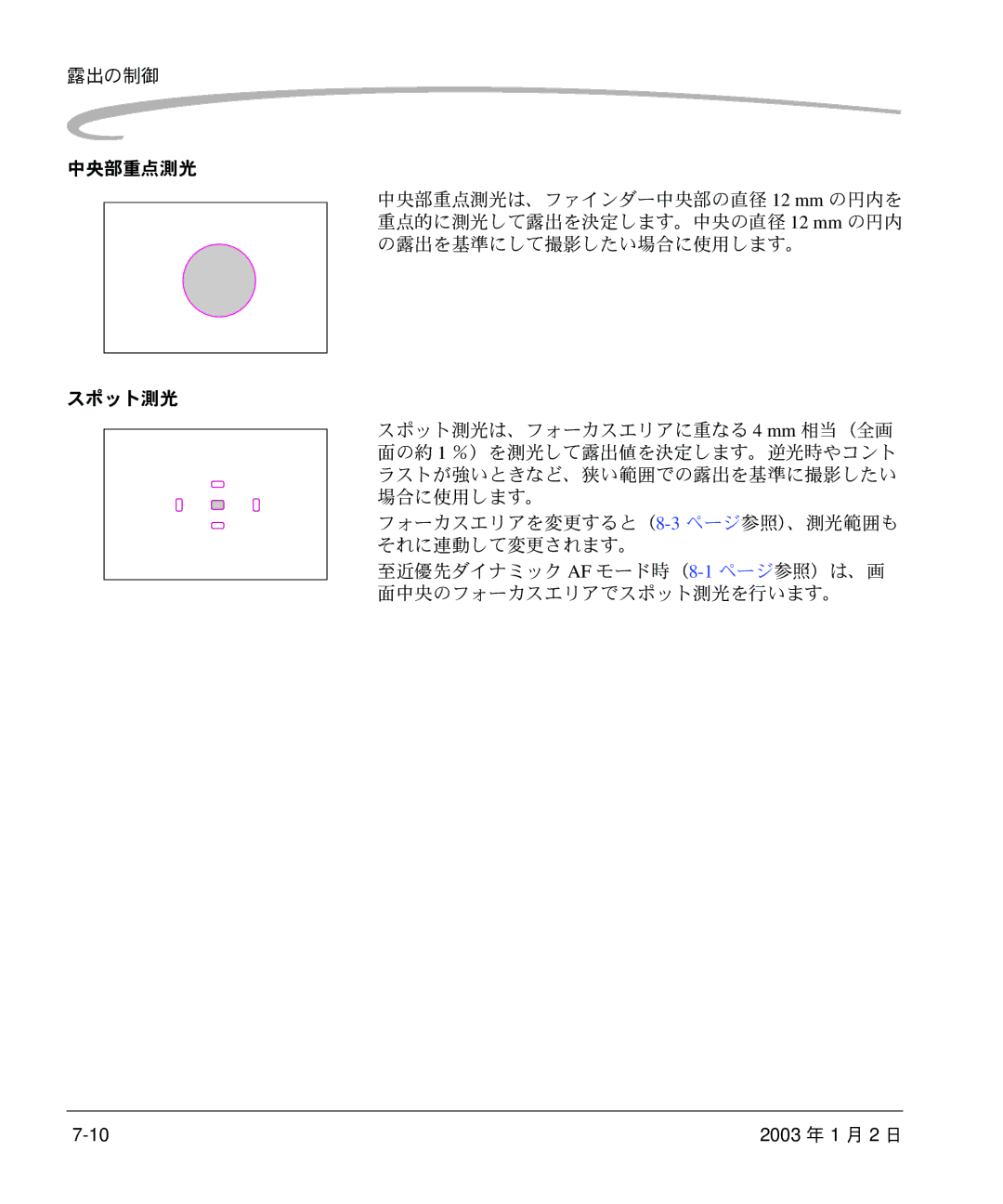 Kodak DCS 14n manual 露出の制御 中央部重点測光, フォーカスエリアを変更すると（8-3ページ参照）、測光範囲も それに連動して変更されます。 