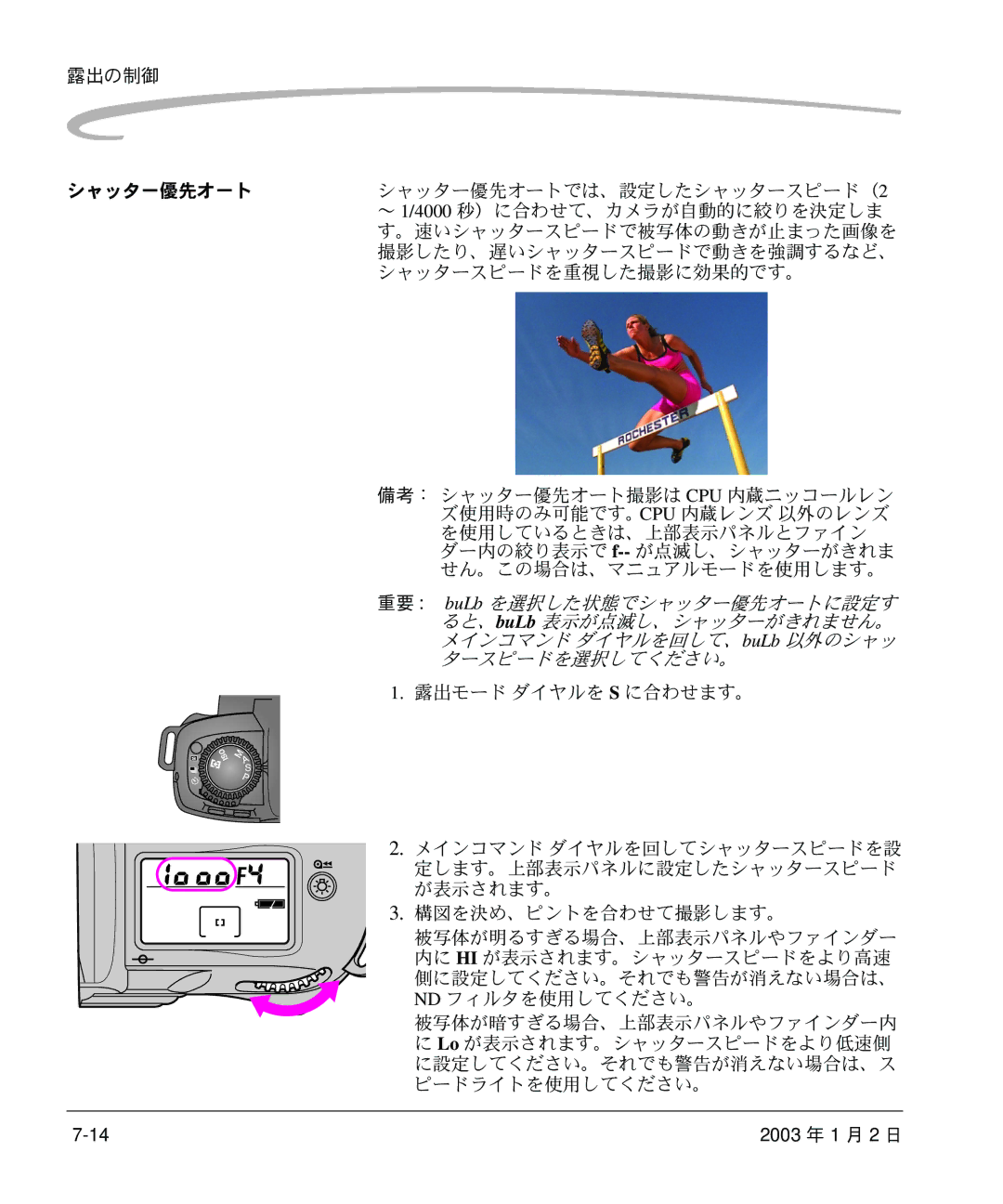 Kodak DCS 14n manual 露出の制御 シャッター優先オート シャッター優先オートでは、設定したシャッタースピード（2, 露出モード ダイヤルを S に合わせます。 メインコマンド ダイヤルを回してシャッタースピードを設 