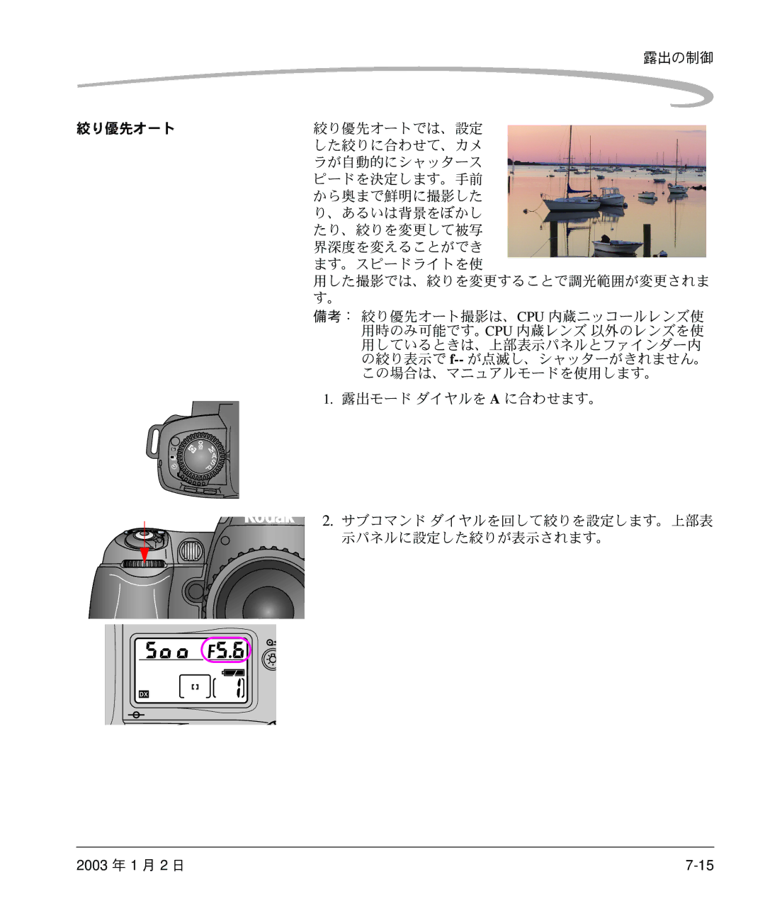 Kodak DCS 14n manual 絞り優先オートでは、設定, した絞りに合わせて、カメ, ラが自動的にシャッタース, ピードを決定します。手前, から奥まで鮮明に撮影した, 、あるいは背景をぼかし, たり、絞りを変更して被写 