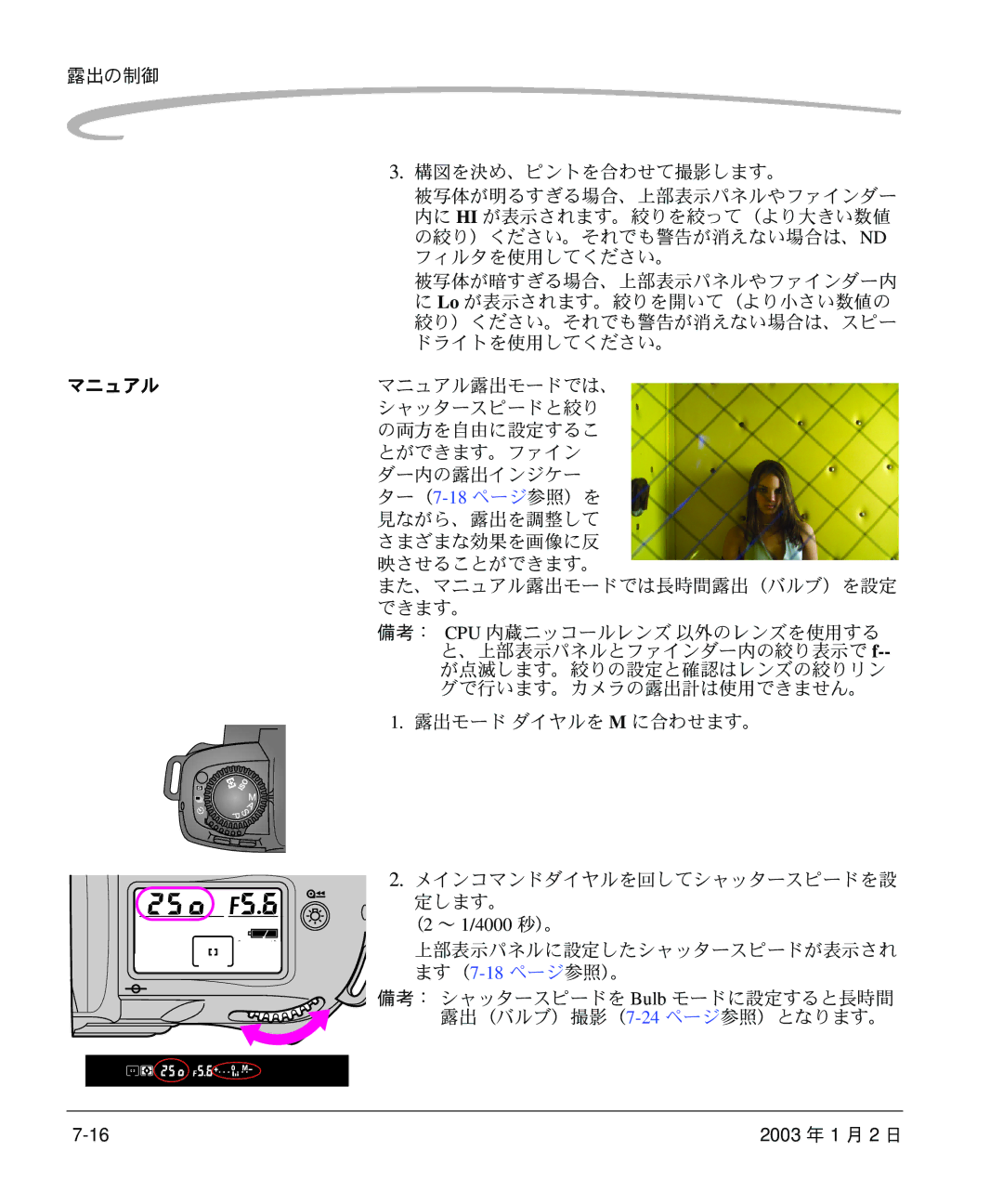 Kodak DCS 14n manual 露出の制御 構図を決め、ピントを合わせて撮影します。, 露出モード ダイヤルを M に合わせます。 メインコマンドダイヤルを回してシャッタースピードを設 定します。, （2 ～ 1/4000 秒）。 