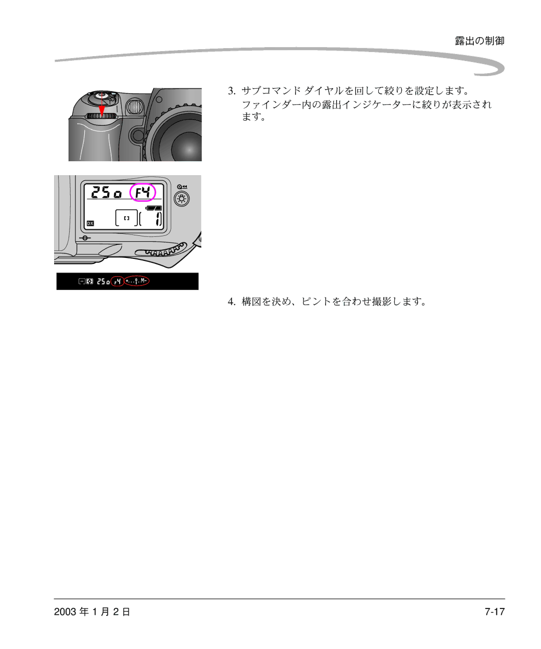 Kodak DCS 14n manual 露出の制御 サブコマンド ダイヤルを回して絞りを設定します。, 構図を決め、ピントを合わせ撮影します。 