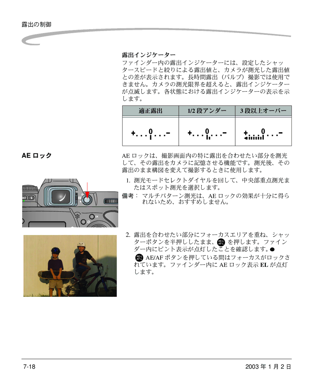 Kodak DCS 14n 露出の制御 露出インジケーター, 適正露出 段アンダー 段以上オーバー, して、その露出をカメラに記憶させる機能です。測光後、その, 露出のまま構図を変えて撮影するときに使用します。, たはスポット測光を選択します。 