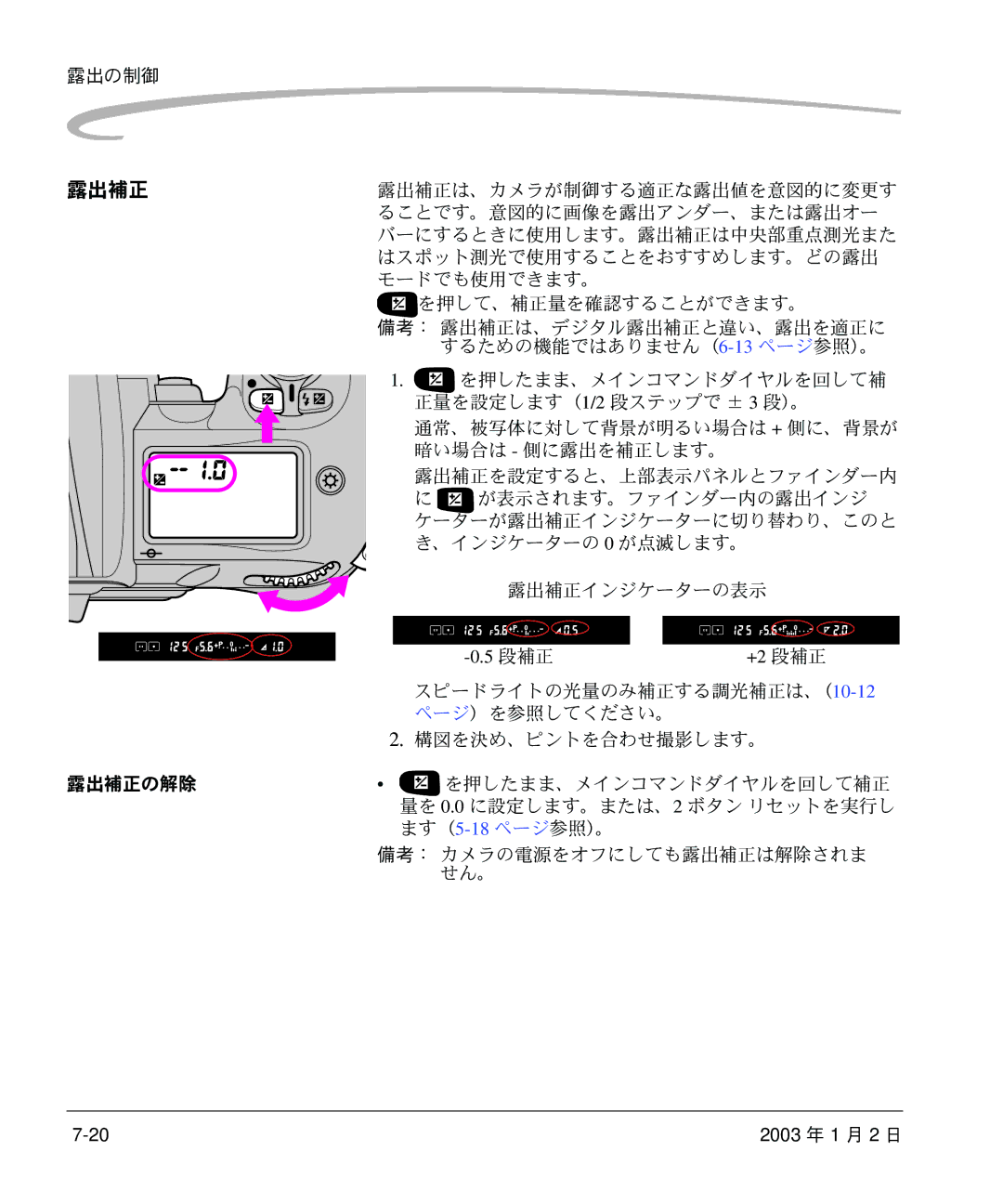 Kodak DCS 14n manual 露出補正, 段補正 +2 段補正 