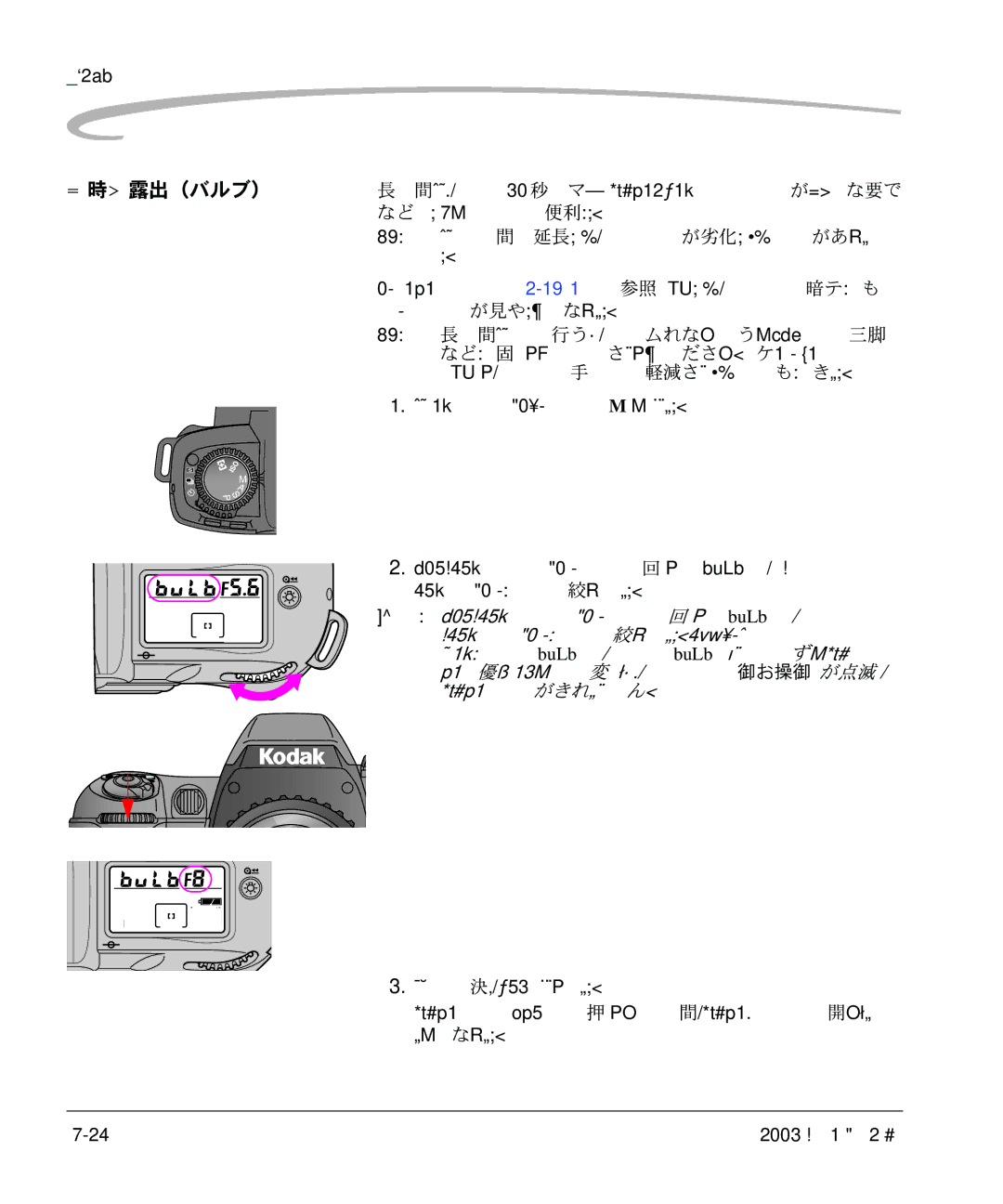 Kodak DCS 14n manual 長時間露出（バルブ） 