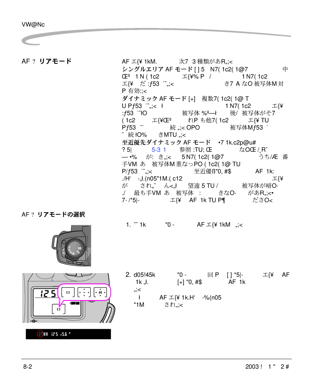 Kodak DCS 14n manual Af エリアモード 