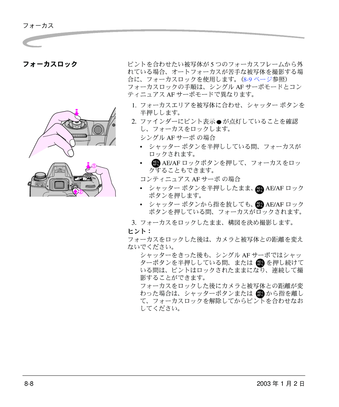 Kodak DCS 14n manual フォーカスロック 