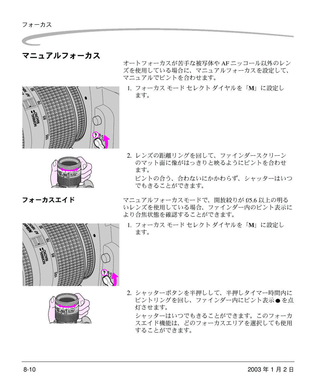 Kodak DCS 14n manual マニュアルフォーカス, フォーカスエイド, フォーカス モード セレクト ダイヤルを「M」に設定し ます。 