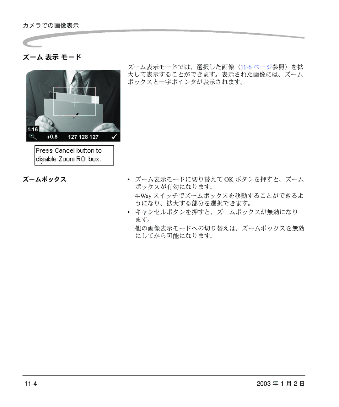 Kodak DCS 14n manual ズーム 表示 モード, ズームボックス, ボックスが有効になります。, うになり、拡大する部分を選択できます。, にしてから可能になります。 