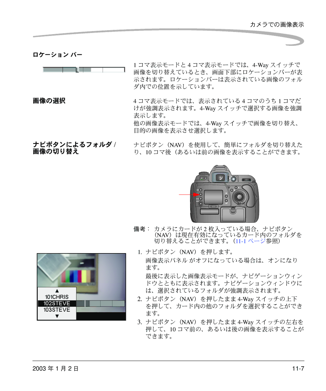 Kodak DCS 14n manual 画像の選択, ナビボタンによるフォルダ, 画像の切り替え 