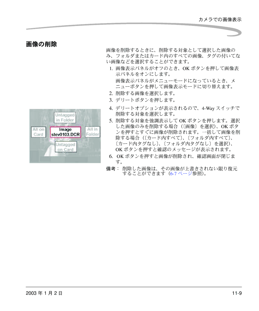 Kodak DCS 14n manual 画像の削除, 画像表示パネルがオフのとき、Ok ボタンを押して画像表 示パネルをオンにします。 