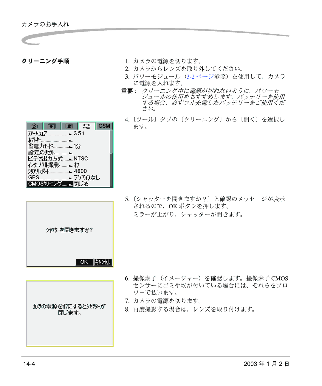 Kodak DCS 14n manual カメラのお手入れ クリーニング手順 カメラの電源を切ります。 カメラからレンズを取り外してください。, に電源を入れます。, ミラーが上がり、シャッターが開きます。 