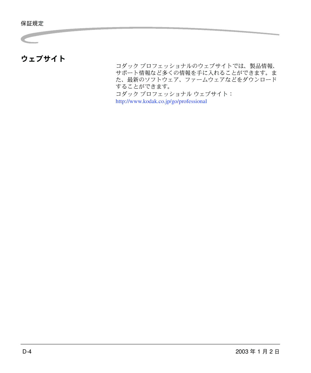 Kodak DCS 14n manual ウェブサイト 