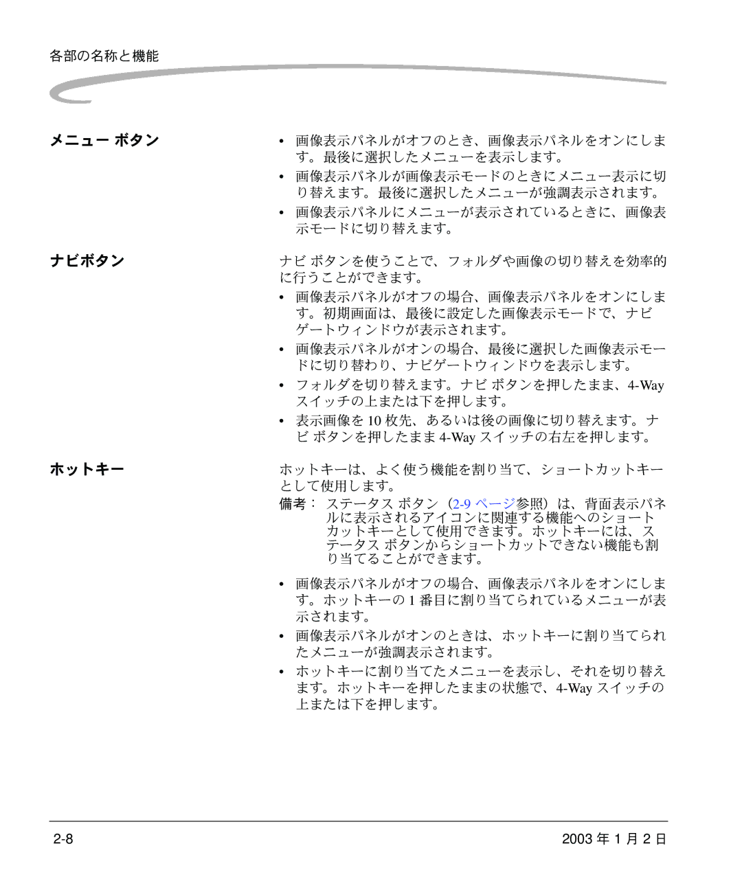 Kodak DCS 14n manual メニュー ボタン, ナビボタン, ホットキー 