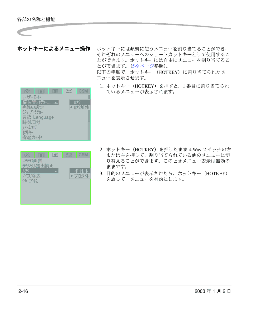 Kodak DCS 14n manual 目的のメニューが表示されたら、ホットキー（Hotkey） を放して、メニューを有効にします。 