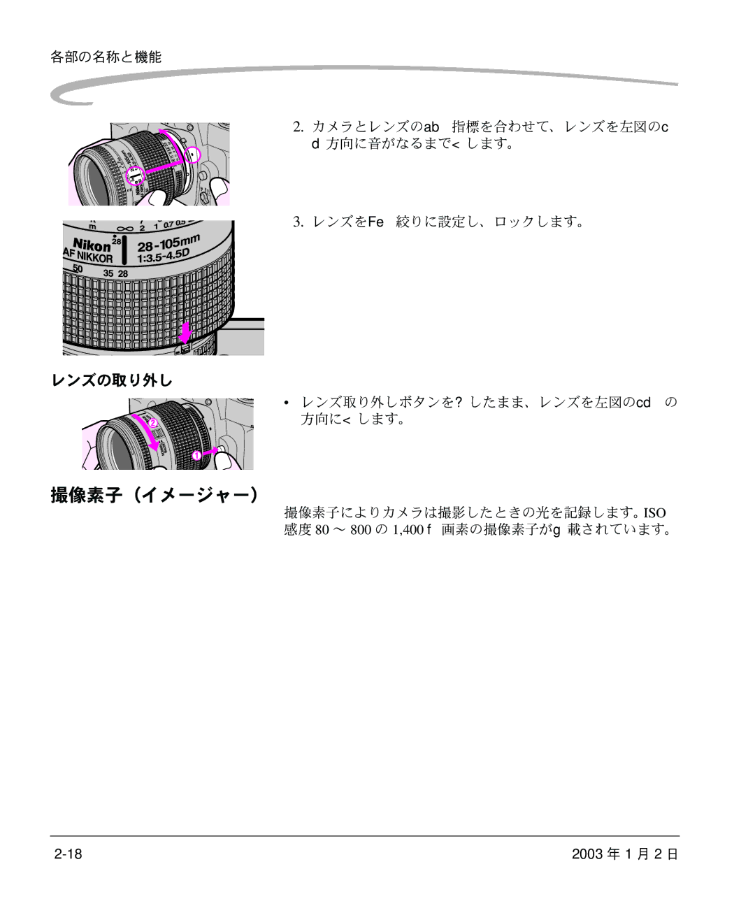 Kodak DCS 14n manual 撮像素子（イメージャー）, レンズの取り外し, レンズを最小絞りに設定し、ロックします。 