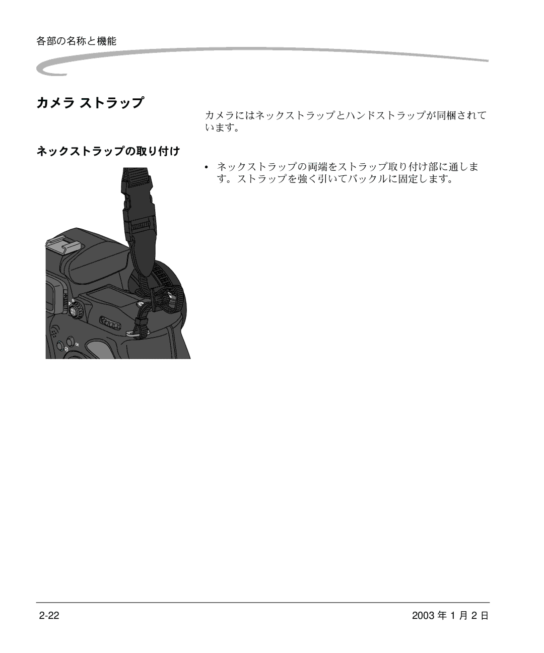 Kodak DCS 14n manual カメラ ストラップ, ネックストラップの取り付け 