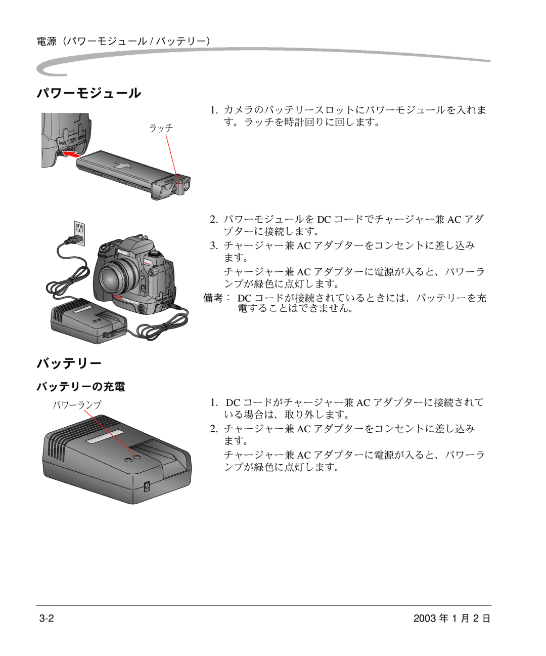 Kodak DCS 14n manual パワーモジュール バッテリー, 電源（パワーモジュール / バッテリー） 