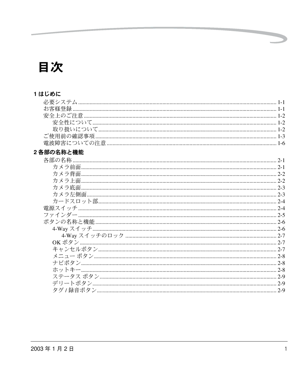 Kodak DCS 14n manual はじめに, 必要システム お客様登録 安全上のご注意 安全性について 取り扱いについて ご使用前の確認事項 電波障害についての注意, 各部の名称と機能 