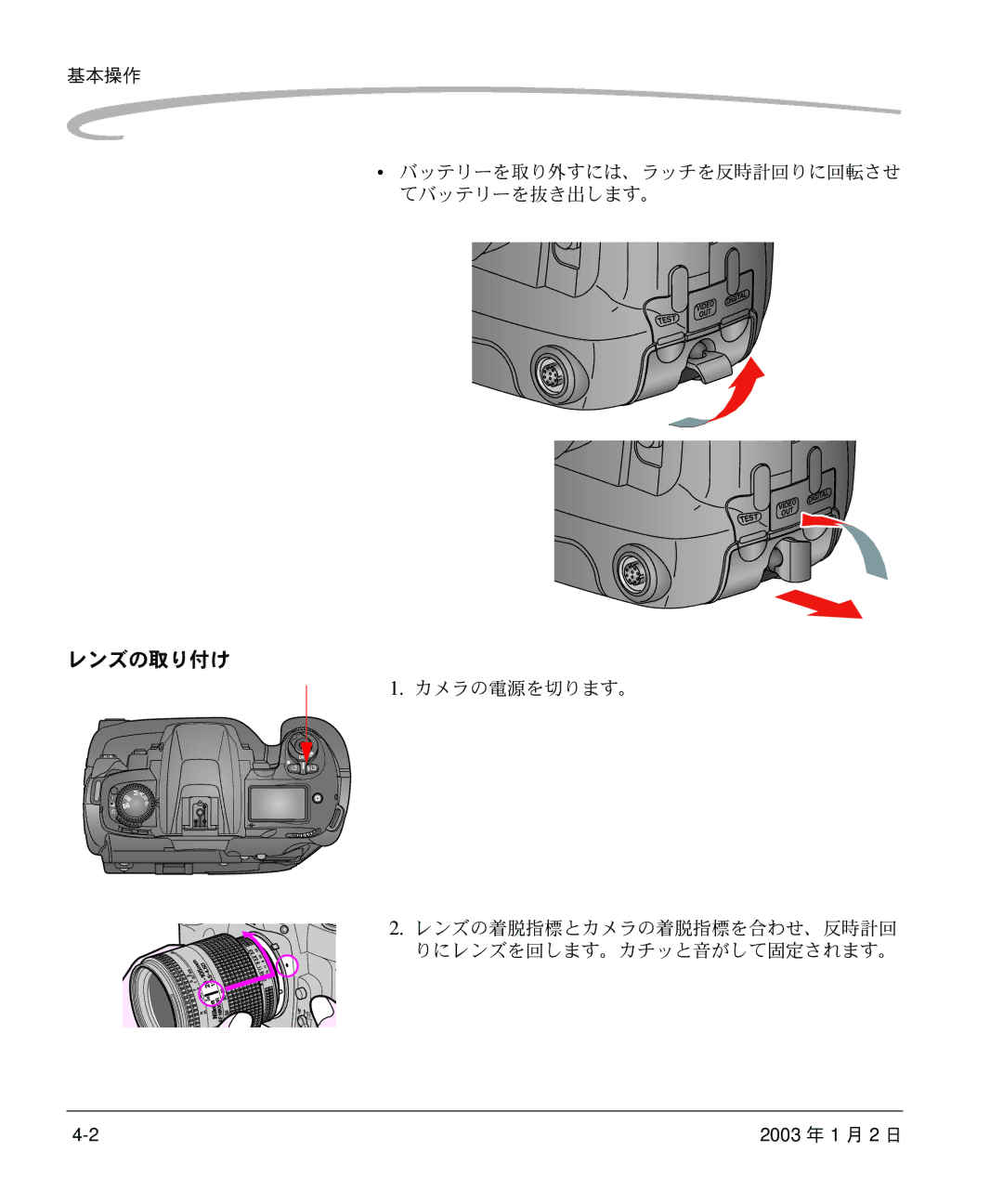 Kodak DCS 14n manual 基本操作, カメラの電源を切ります。 