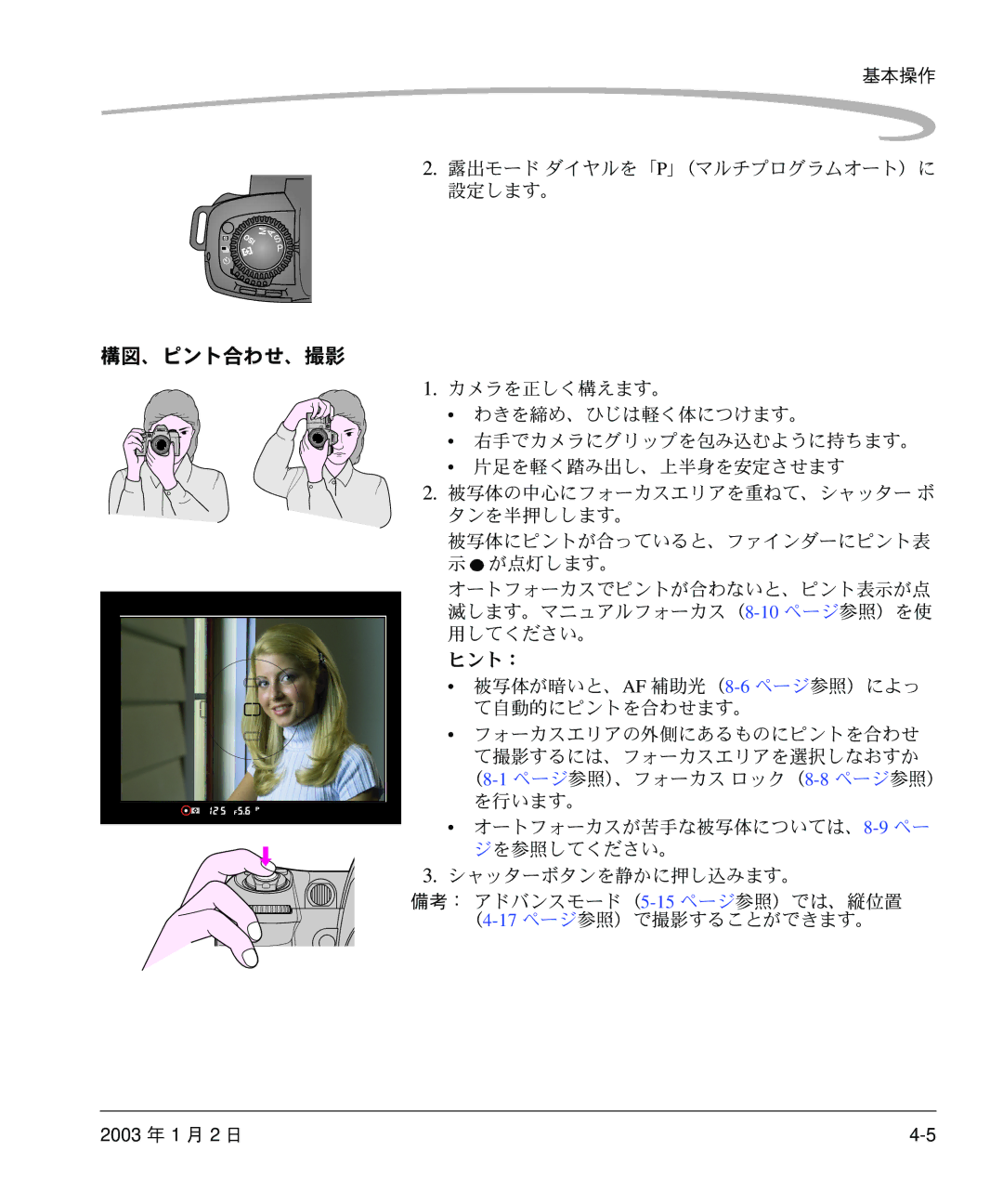 Kodak DCS 14n manual 構図、ピント合わせ、撮影, 基本操作 