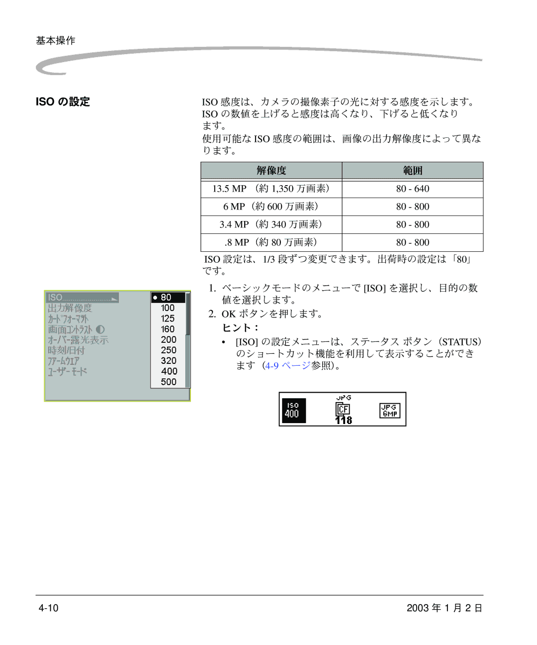 Kodak DCS 14n manual Iso の数値を上げると感度は高くなり、下げると低くなり, MP（約 340 万画素） MP（約 80 万画素） 