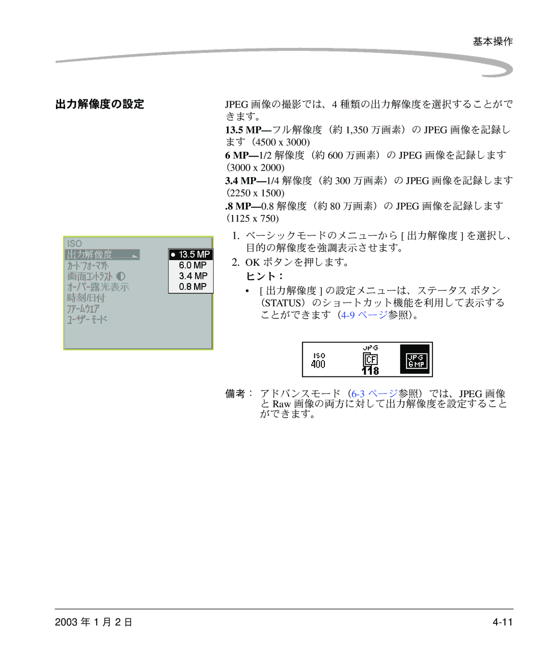 Kodak DCS 14n manual 出力解像度の設定, ます（4500 x, （3000 x, （2250 x, （1125 x 