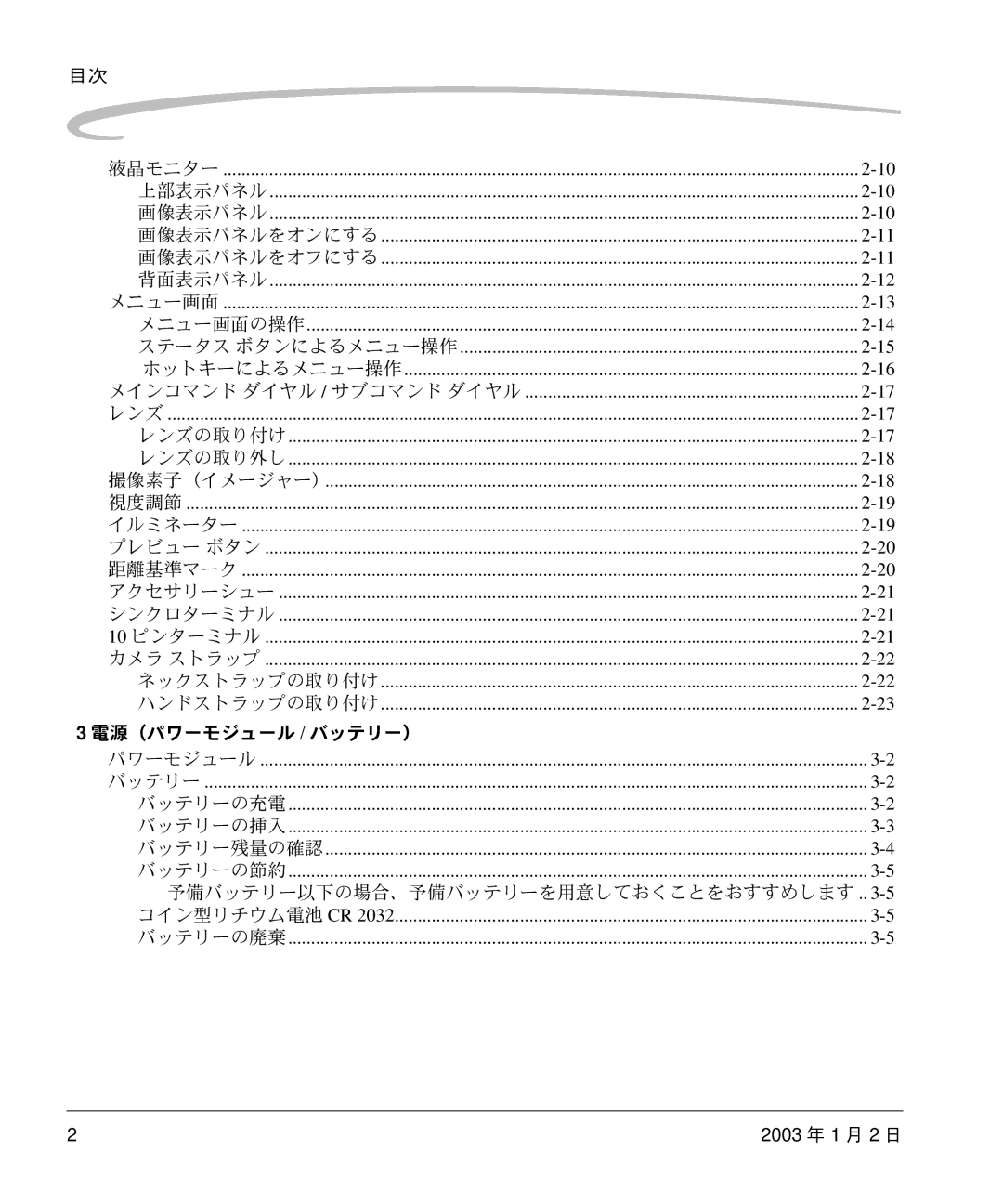 Kodak DCS 14n manual パワーモジュール バッテリー バッテリーの充電 バッテリーの挿入 バッテリー残量の確認 バッテリーの節約, 予備バッテリー以下の場合、予備バッテリーを用意しておくことをおすすめします 