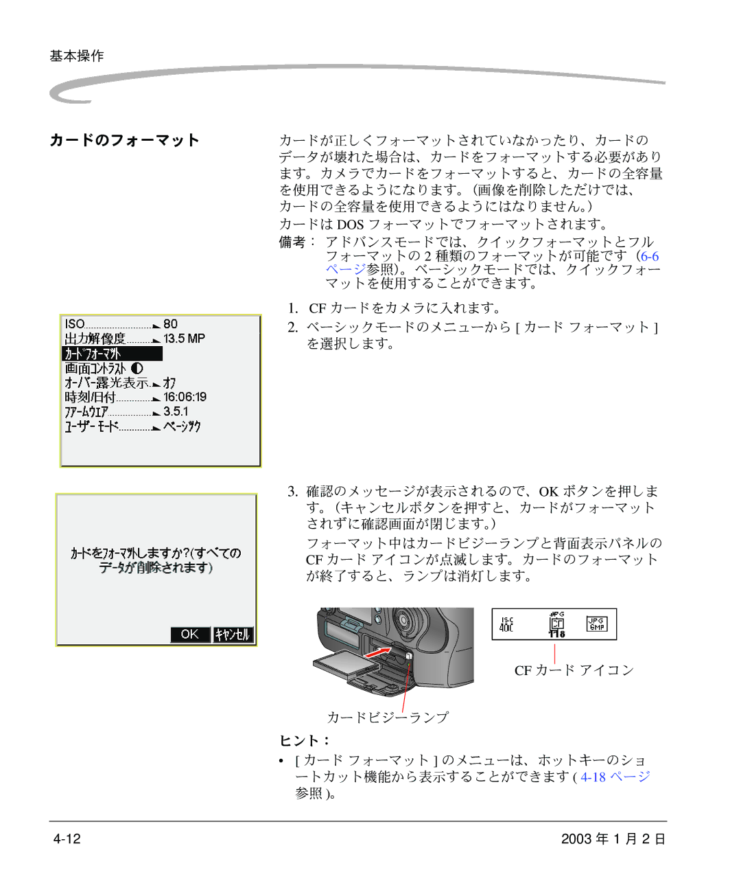 Kodak DCS 14n manual カードのフォーマット 