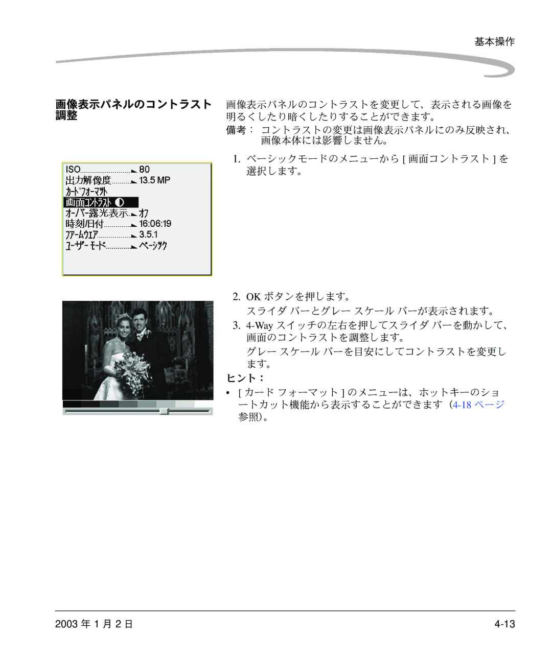 Kodak DCS 14n manual 画像表示パネルのコントラスト 調整 