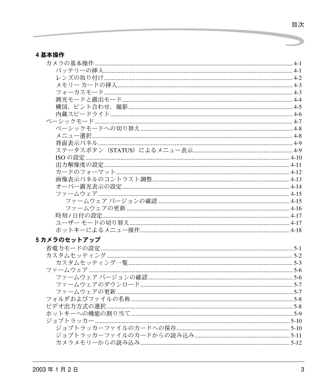 Kodak DCS 14n manual 基本操作, カメラのセットアップ 