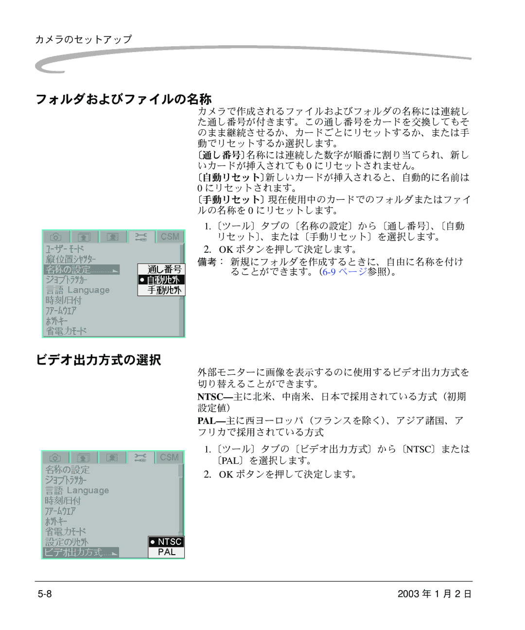 Kodak DCS 14n manual フォルダおよびファイルの名称, ビデオ出力方式の選択, Ok ボタンを押して決定します。 