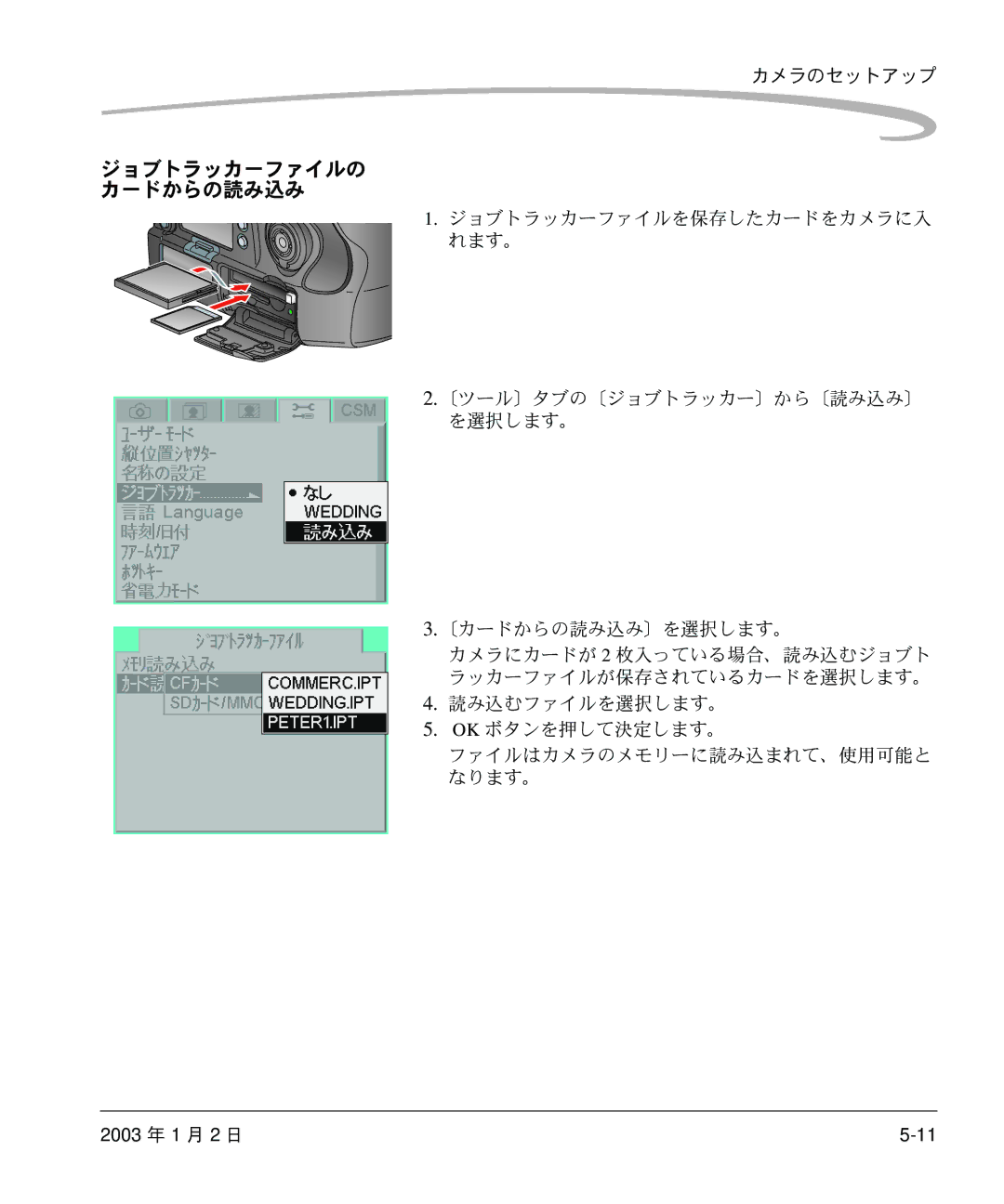 Kodak DCS 14n manual ジョブトラッカーファイルを保存したカードをカメラに入 れます。, 〔カードからの読み込み〕を選択します。, 読み込むファイルを選択します。 Ok ボタンを押して決定します。 