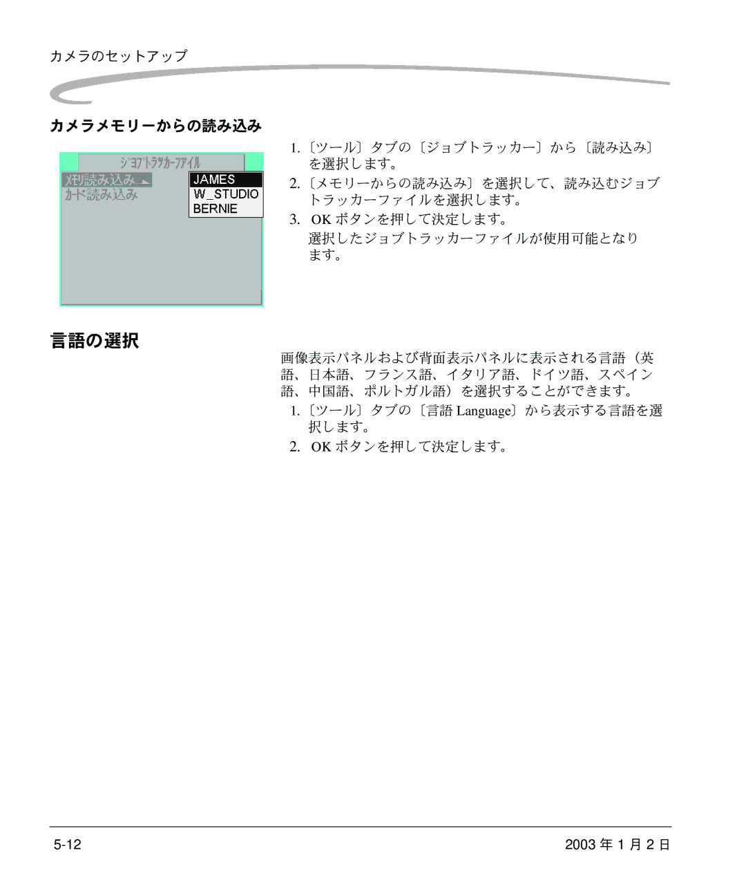 Kodak DCS 14n manual 言語の選択, カメラメモリーからの読み込み, 〔ツール〕タブの〔ジョブトラッカー〕から〔読み込み〕 を選択します。 