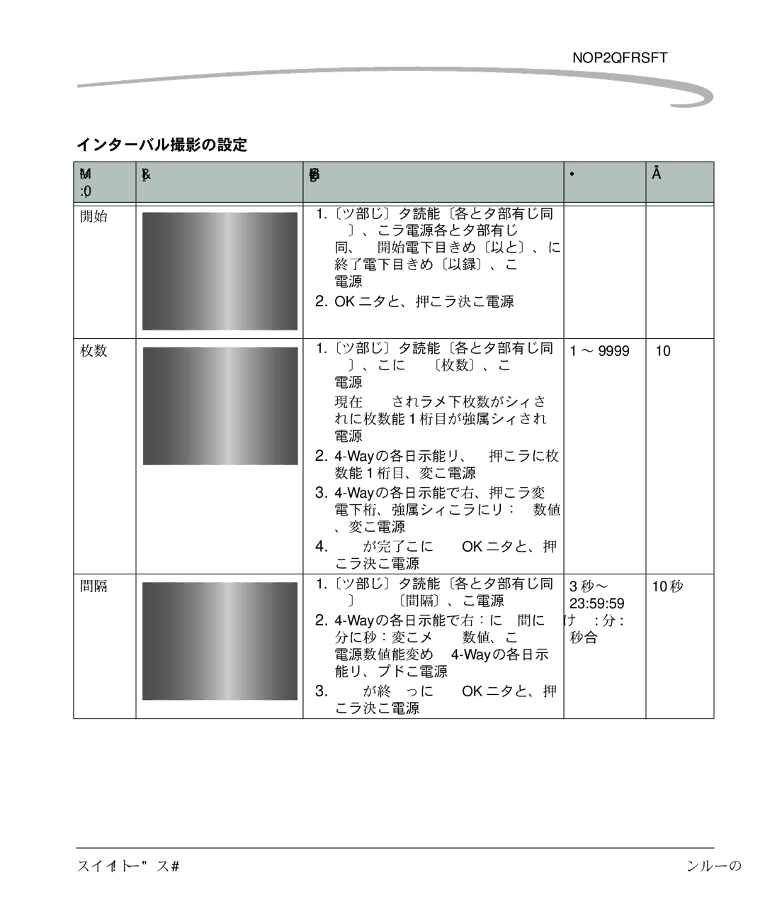 Kodak DCS 14n manual インターバル撮影の設定, 235959 