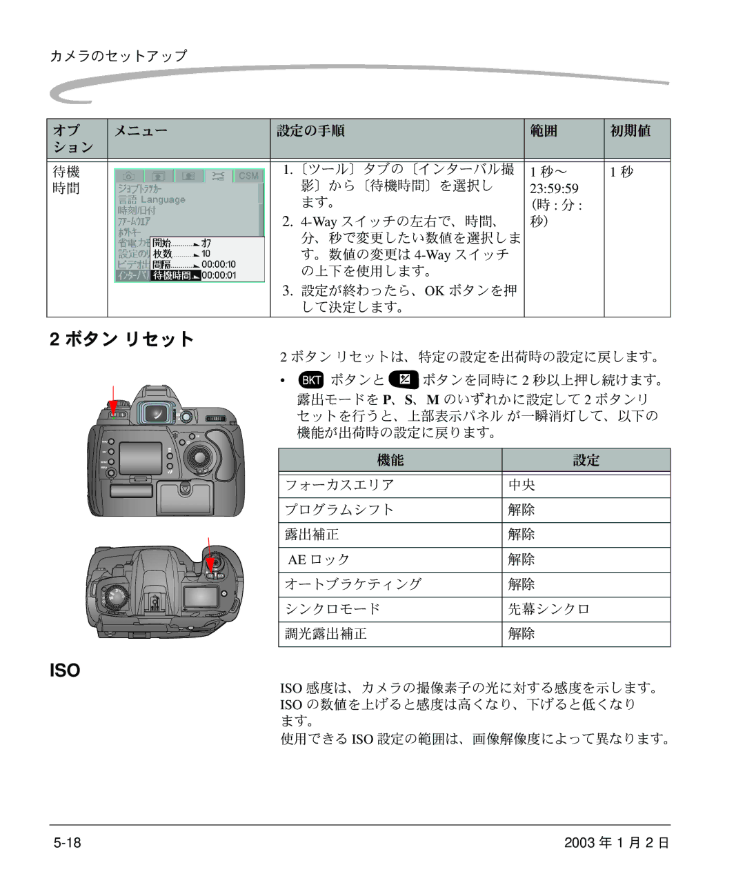 Kodak DCS 14n manual ボタン リセット 