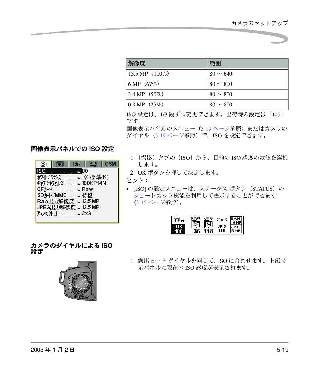 Kodak DCS 14n manual 画像表示パネルでの Iso 設定, カメラのダイヤルによる Iso 設定, 13.5 MP （100% ） 80 ～ MP （67% ） MP （50% ） MP （25% ） 