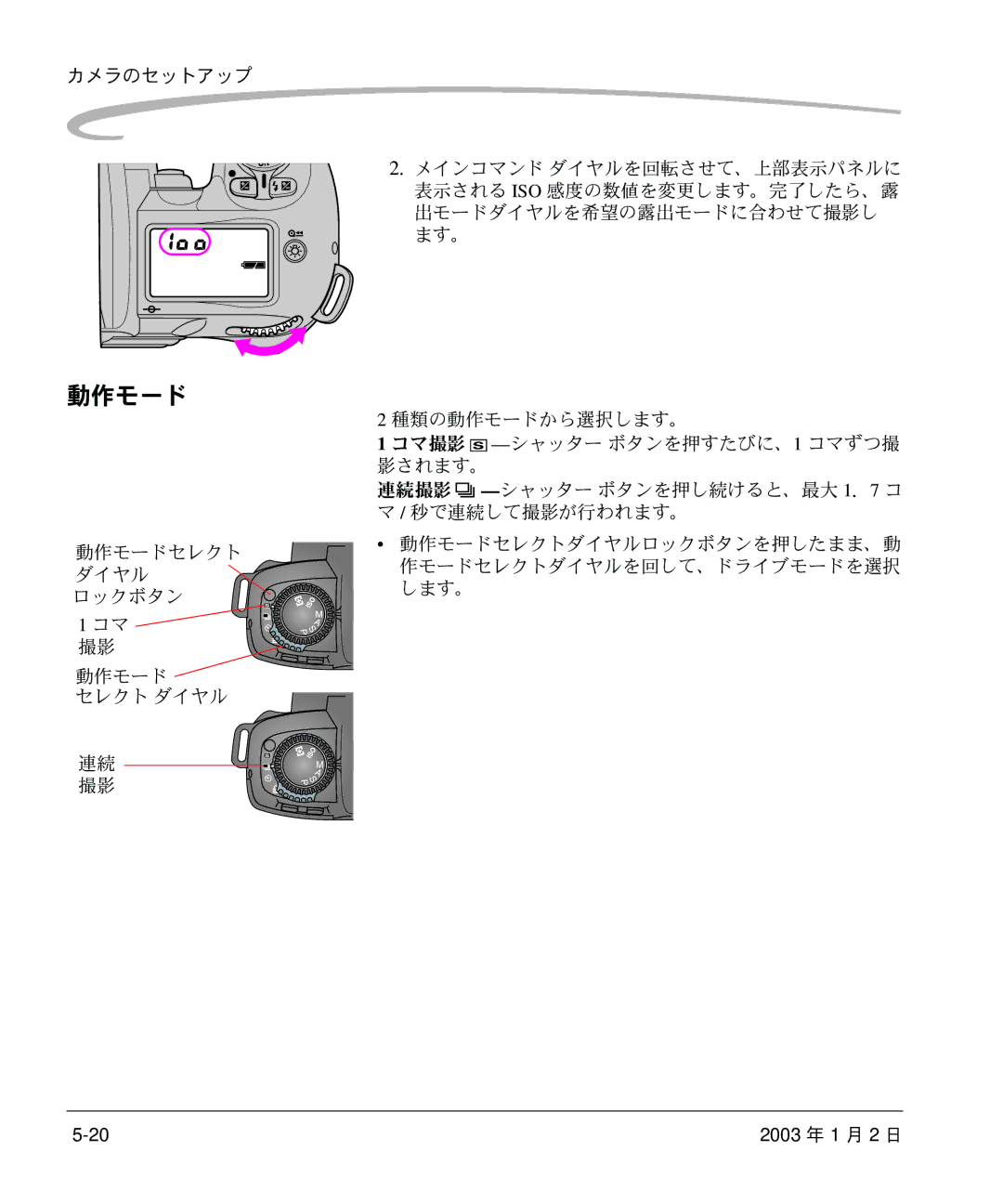 Kodak DCS 14n manual 動作モード, カメラのセットアップ 