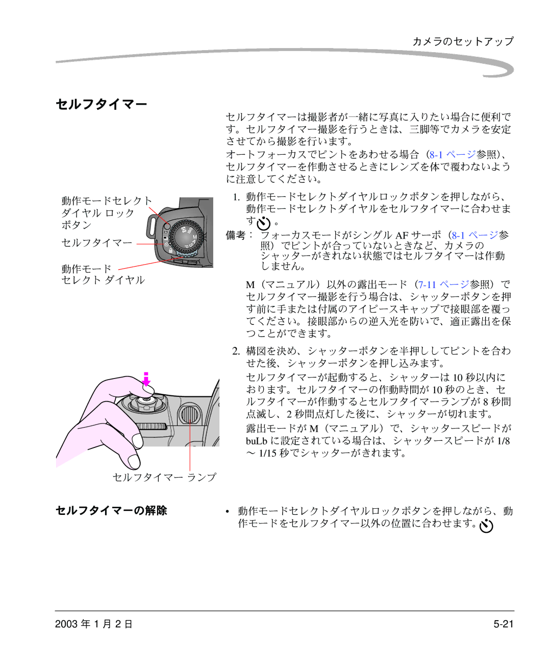 Kodak DCS 14n manual セルフタイマーの解除, 動作モードセレクト ダイヤル ロック ボタン セルフタイマー 動作モード セレクト ダイヤル セルフタイマー ランプ 