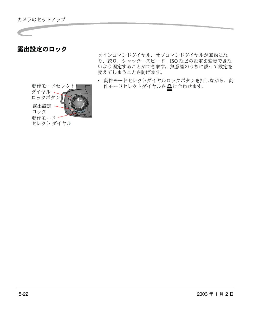 Kodak DCS 14n manual 露出設定のロック 