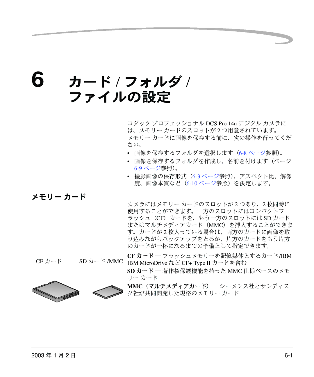 Kodak DCS 14n manual カード / フォルダ / ファイルの設定, メモリー カード, CF カード SD カード /MMC IBM MicroDrive など CF+ Type II カードを含む 